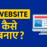 website kese banaye
